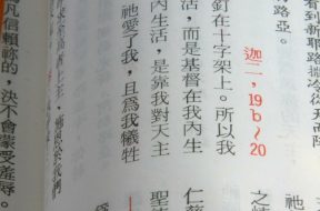 Chinese bible-2
