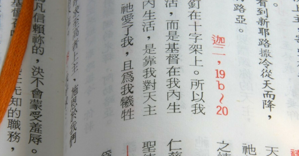 Ban on Bible Sales in China to be Reinforced